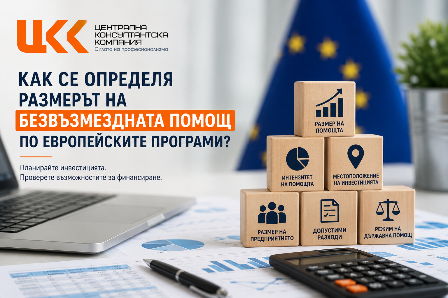 Размер на безвъзмездната финансова помощ за инвестиционен проект